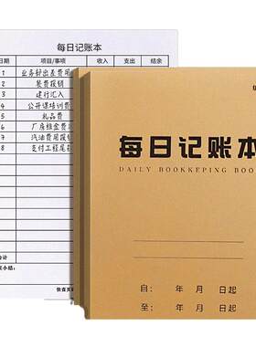 牛皮每日记账本多功能记录本