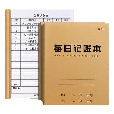 牛皮每日记账本多功能记录本