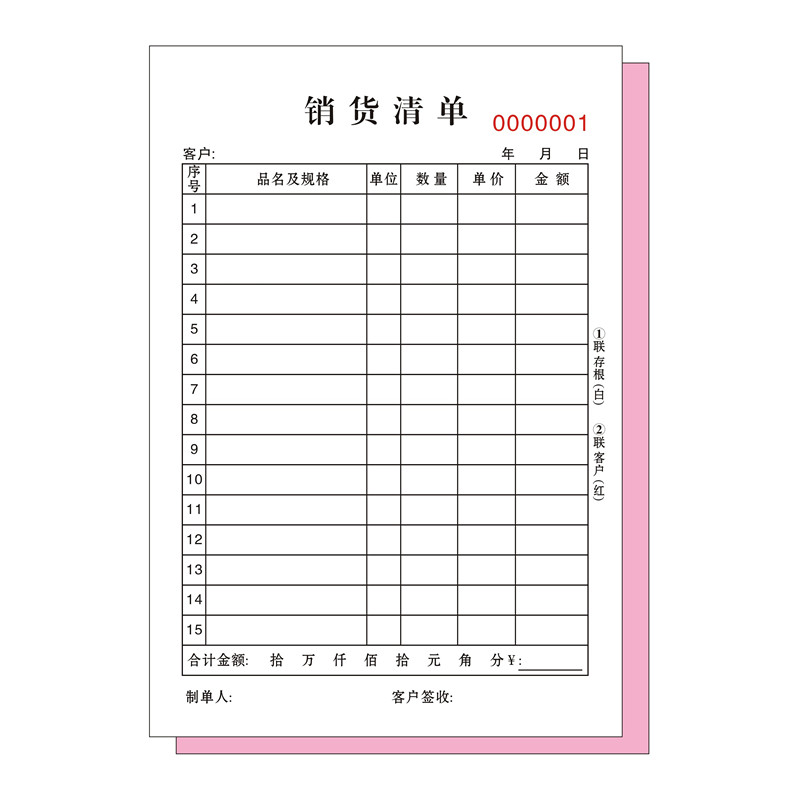【家具】定制收据销售送货单三联