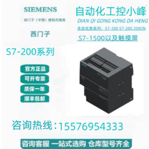 议价西门子PLC控制器200SmartCPU SR20ST20SR30ST30SR40ST40SR60S