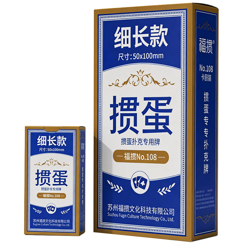 福掼高端细长掼蛋扑克牌