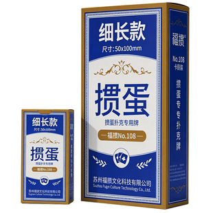 福掼掼蛋专用扑克牌高端掼蛋耐用纸牌蓝芯布纹细长扑克牌大字定制