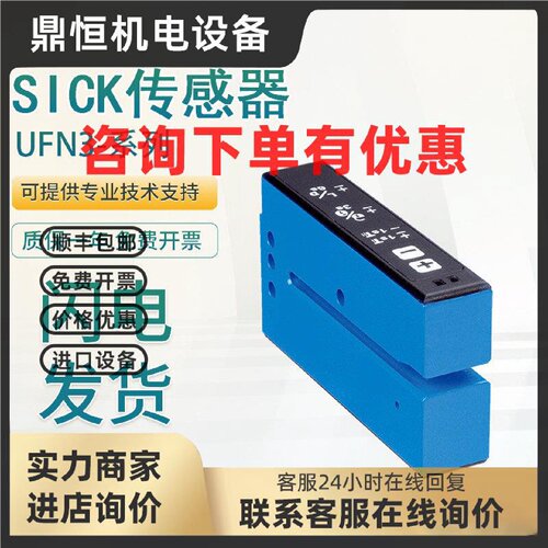 议价原装施克正品SICK假一罚十 UFN3-70B413槽形超声波传感器 质