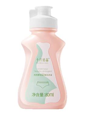 【天猫U先】新客十月结晶内衣洗衣液孕妇女士抑菌除螨去血渍80ml
