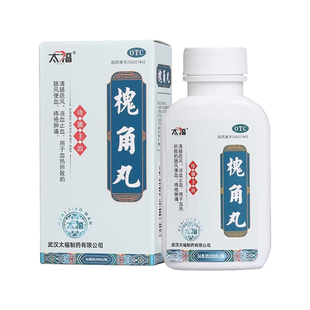 太福 槐角丸 200丸 清肠疏风凉血止血血热所致的肠风便血痔疮肿痛