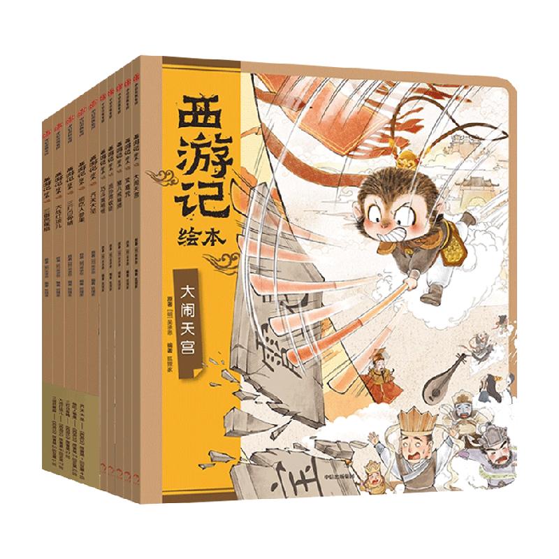 西游记绘本狐狸家3-9岁儿童孙悟空四大名著水浒传三国演义史记书
