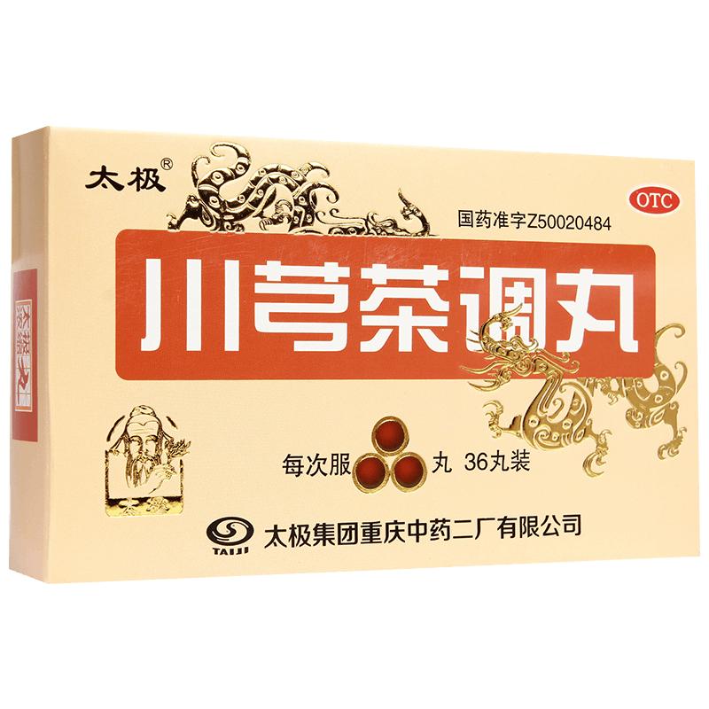 太极川芎茶调丸丸剂官方太极集团浓缩感冒正品感冒药中药头痛