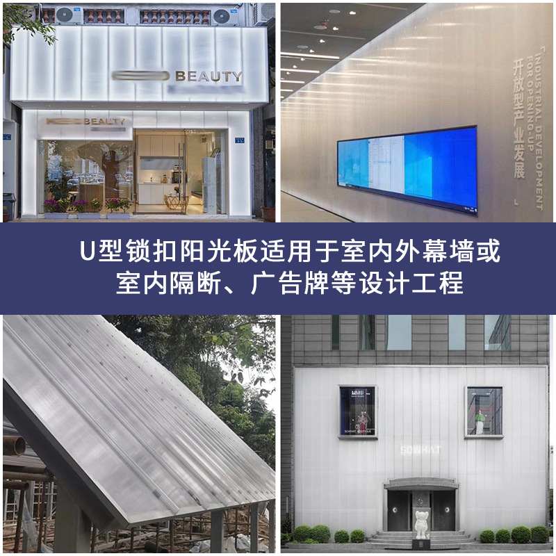 PC阳光板遮阳十年品质店招牌室内装饰隔断U型锁扣现货