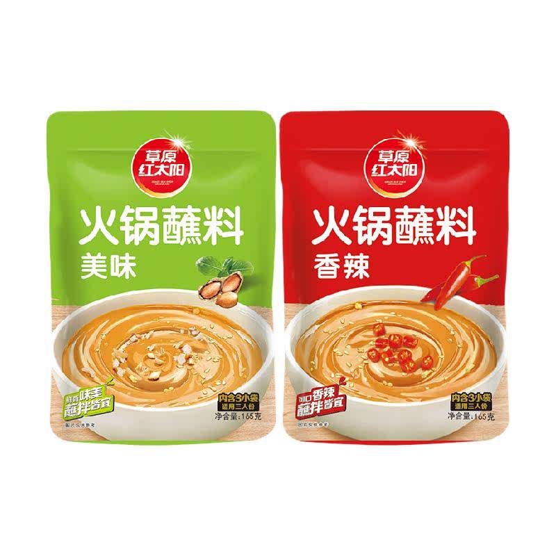 草原红太阳原味麻酱涮火锅羊肉蘸料大规格独立小包