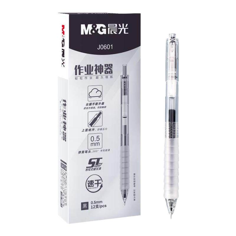 晨光文具作业神器云握手中性笔st刷题笔舒适云握手软胶护套黑笔红笔速干顺滑学霸刷题专用学生用按压式水笔芯