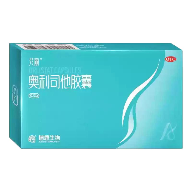 艾丽 奥利司他减肥胶囊120mg/盒减脂减重正品OTC减肥药官方旗舰店