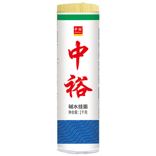 中裕碱水面1kg*3 经典挂面面条拌面筋道早餐速食