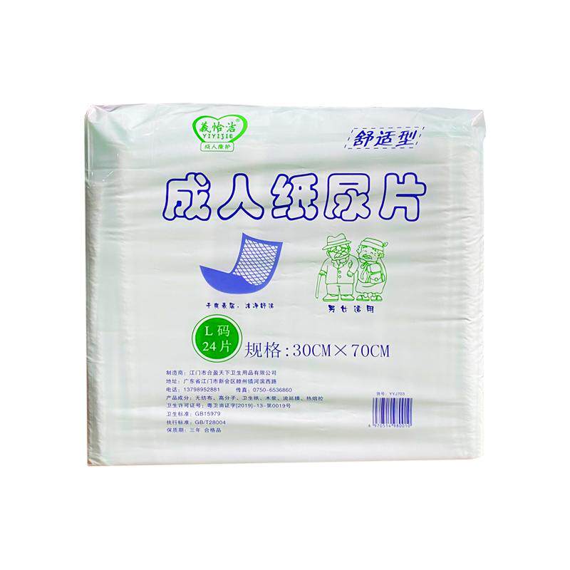 正品成人纸尿片一次性老人隔尿垫