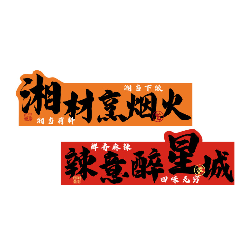 湘菜馆墙面装饰湖南土家川菜市井风格海报餐饮饭店文化壁纸贴挂画