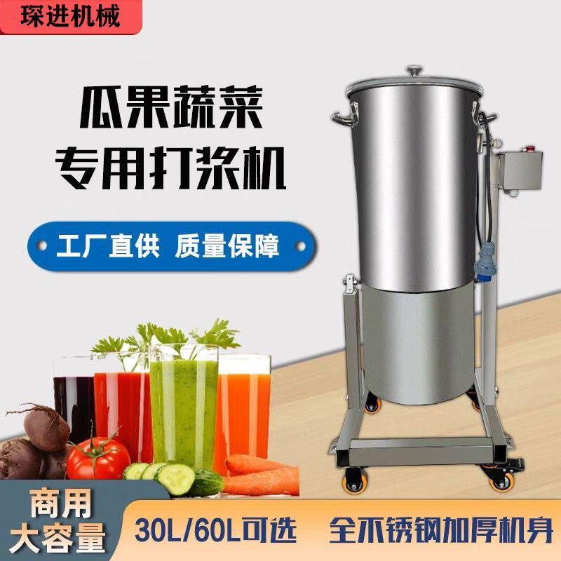 商用小型蔬菜水果打浆机大型果蔬面专用打汁神器打泥机瓜果破壁机
