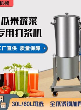 商用小型果蔬打浆机大型蔬菜水果专用打汁神器破壁机制作新鲜果汁