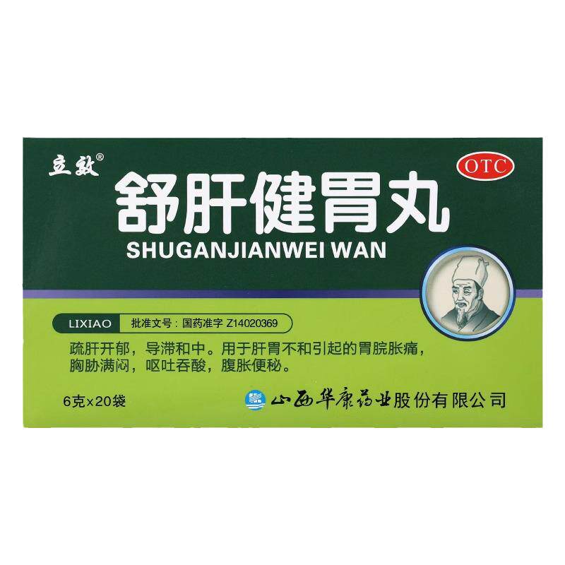 【立效】舒肝健胃丸6g*20袋/盒