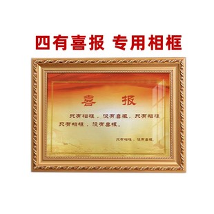 四有喜报相框土兵三等功奖状展示优秀证书外框架可定制摆台挂墙