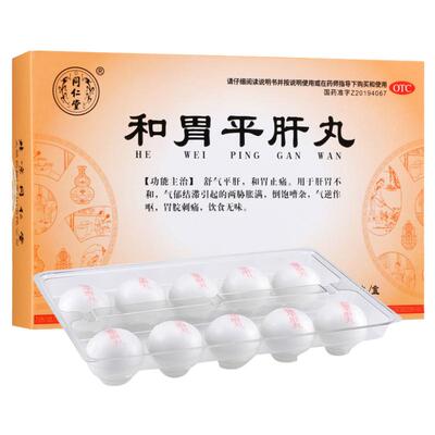 【同仁堂】和胃平肝丸6g*10丸/盒
