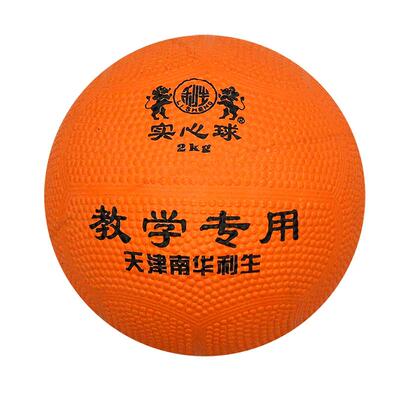 利生实心球铅球中招考试实心球