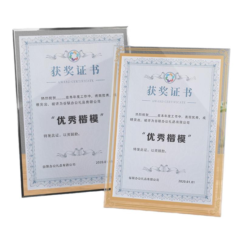 水晶玻璃榮譽證書證件書相框a4獲獎證書外殼企業(yè)優(yōu)秀員工獎狀展示框聘書專利授權(quán)結(jié)業(yè)證書打印獎牌獎杯定制