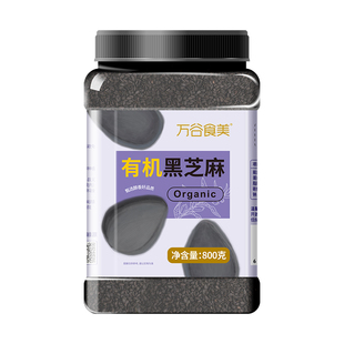 万谷食美有机黑芝麻打豆浆黑芝麻糊五谷杂粮