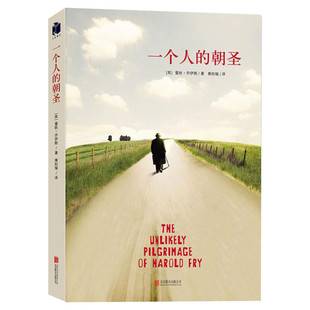 一个人的朝圣(新版)蕾秋乔伊斯著 同名电影拍摄中 欧洲2013年小说 温情爱情励志文学情感小说 新华书店正版图书籍