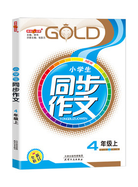 2026小学生同步作文四年级