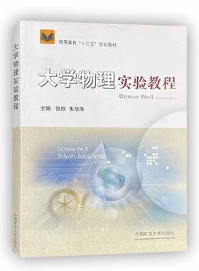 大学物理实验教程十三规划
