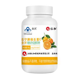 仁和维生素c咀嚼片成人Vc维c高含量100片免疫力抵抗力官方正品