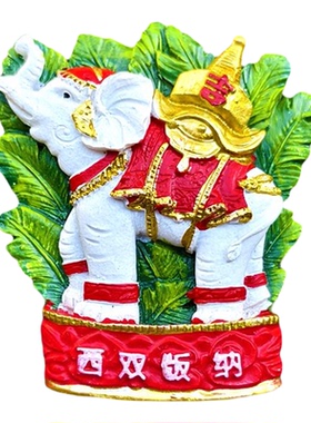 西双版纳野象谷大象冰箱贴傣族