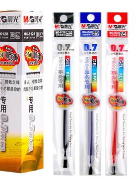 晨光0.7mm子弹头中性水笔替芯