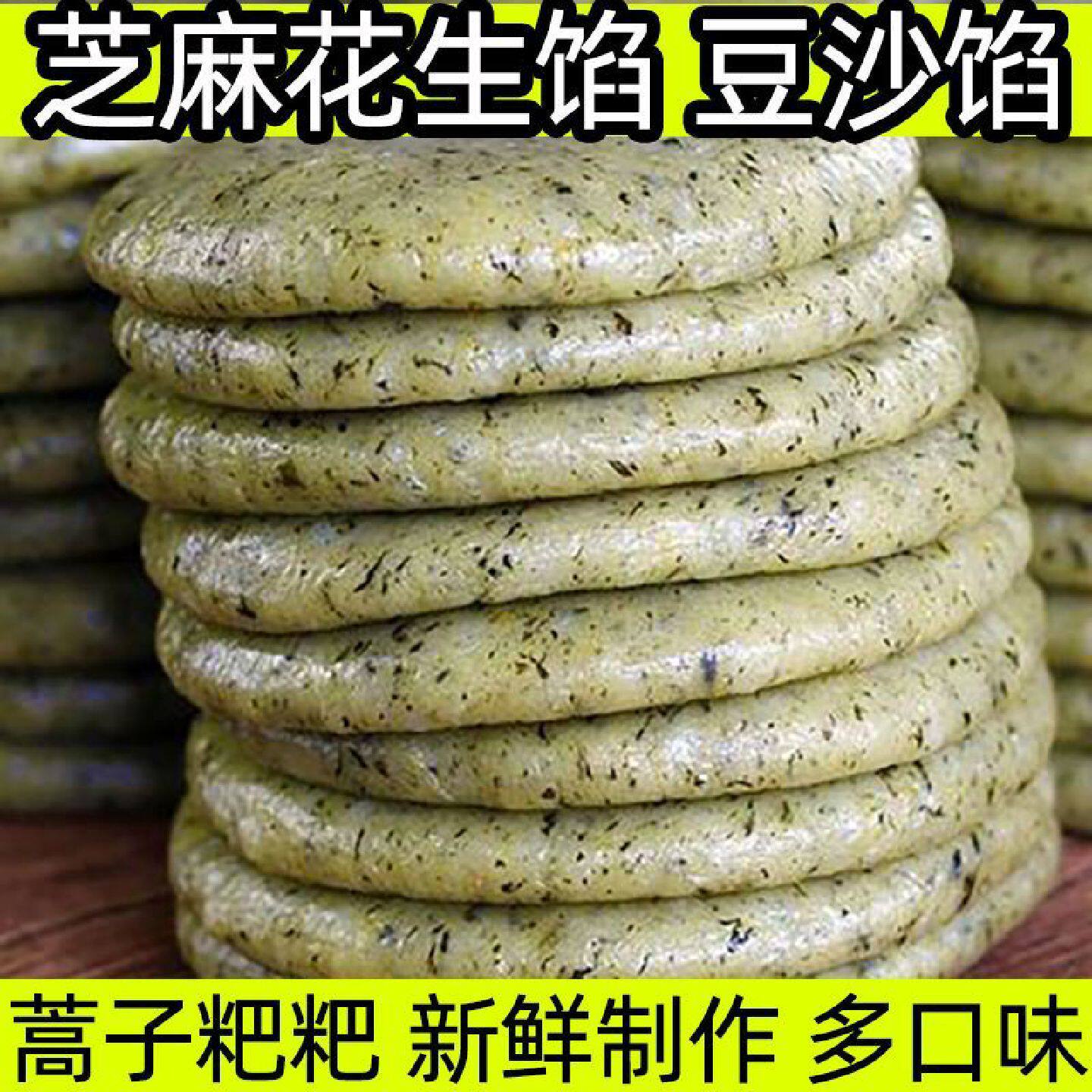 火草粑三月清明粑粑蒿艾子蒿叶鼠曲草粑粑糯米糍粑黄草贵州小吃