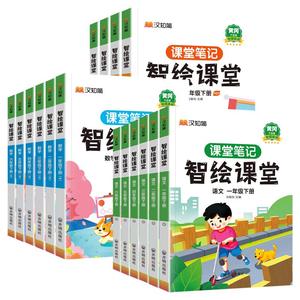 斗半智绘课堂1-6年级上下册
