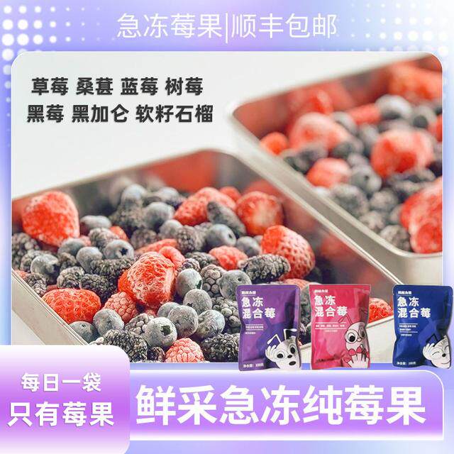 蚂蚁力量冷冻混合莓果冰冻综合水果酸奶碗配料速冻树莓每日莓果
