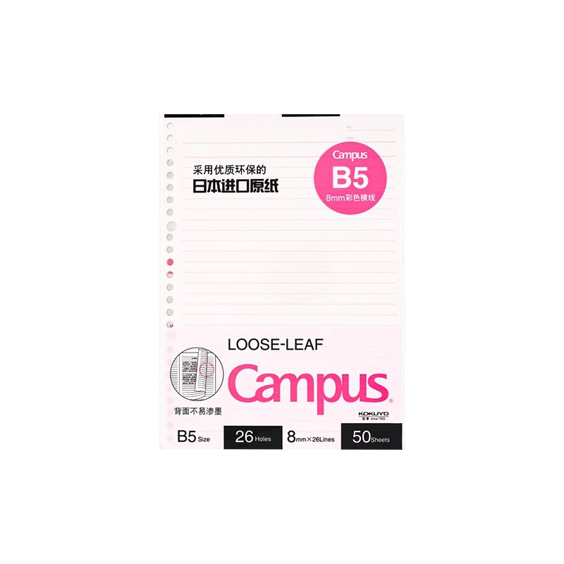 日本kokuyo国誉Campus彩色内页活页纸活页替芯b5/a5活页本替换页