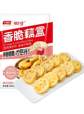 千味央厨香脆藕盒藕夹炸藕盒炸货半成品鸡肉油炸黄金酥藕饼商用