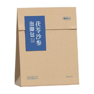 真不二体质泡脚包茯苓沙参去火降燥温养元气艾草泡脚药包懒人养生