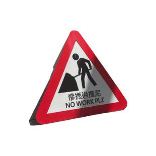 创意幽默桌面摆件警示牌拍照拒绝平庸铝合金小心有狗礼品