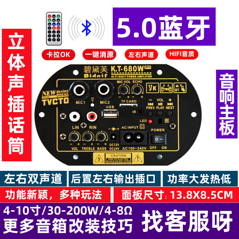 KT680W消原唱蓝牙立体声功放板音响主板大功率高音质对箱互联模块