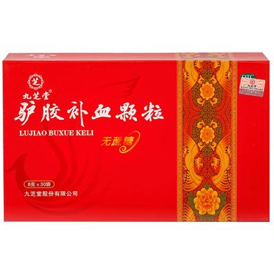 【自营】【九芝堂】驴胶补血颗粒8g*30袋/盒无蔗糖气血双补补气养血气血两虚体虚乏力月经过少