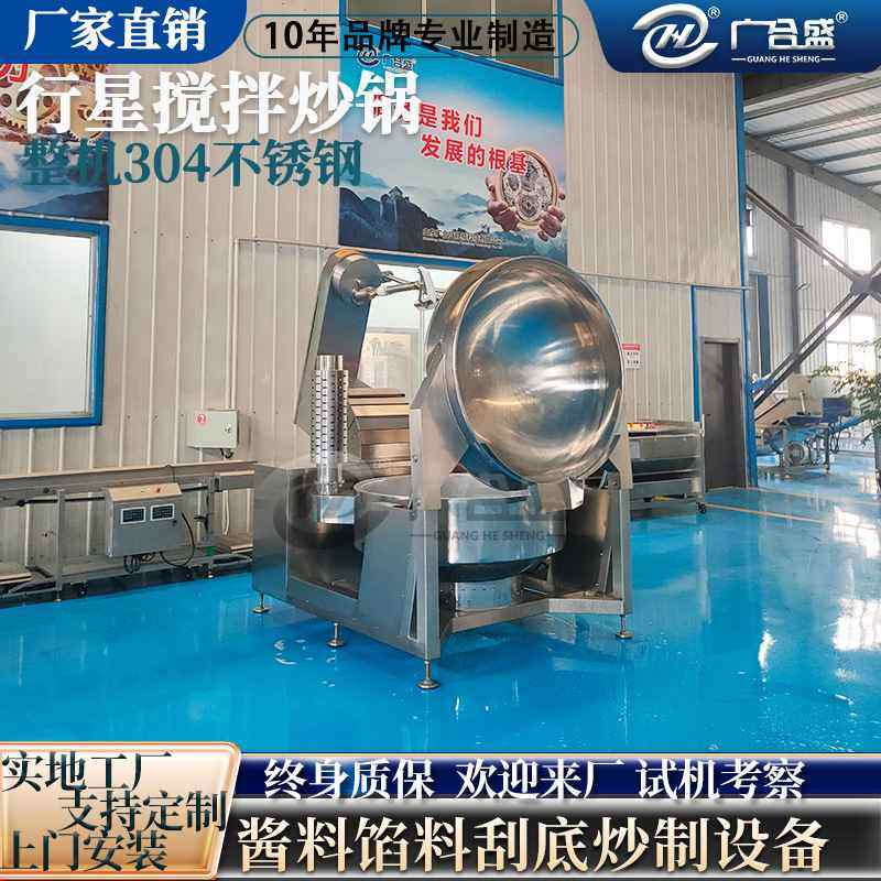 全自动行星搅拌炒锅 老干妈牛肉辣酱搅拌炒锅 大型食堂配餐炒菜机,厨房电器,商用炒菜机/炒菜机器人,淘宝优惠券,粉丝福利购,淘宝优惠卷