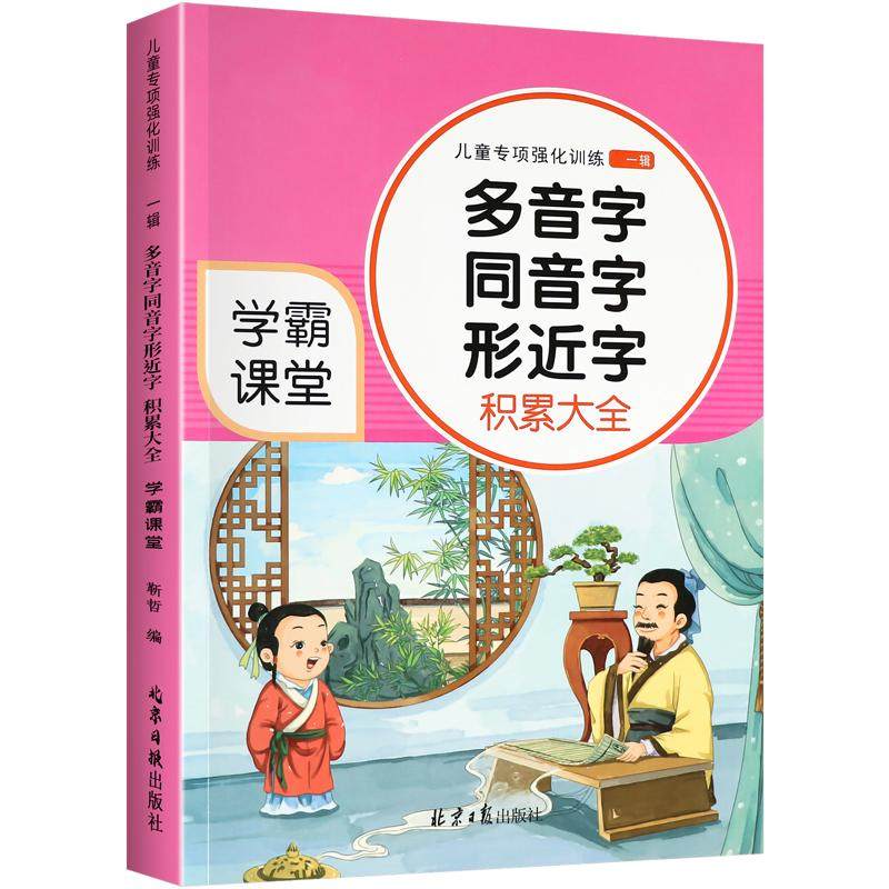 全套12册小学语文词语积累大全训练成语近义词反义词人教重叠aabb式字专项训练量词四字多音字一年级二三优美句子