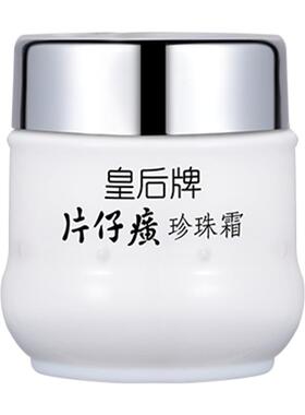 片仔癀皇后牌珍珠霜面霜保湿滋润补水改善干燥抗皱紧致提亮正品