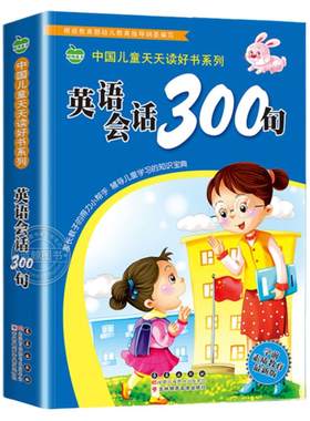 英语会话300中国儿童天天好书
