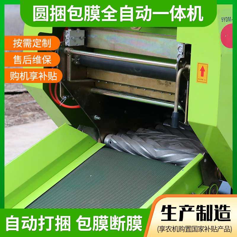 9YDM-0.55型打捆包膜机触屏版青贮饲料圆捆包膜牧草打捆机智能