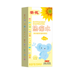 葵花成人痱子水热痱水痱子粉止痒大人喷雾祛痱专用金银花止痒去痱