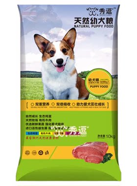 中小型幼犬通用美毛天然粮