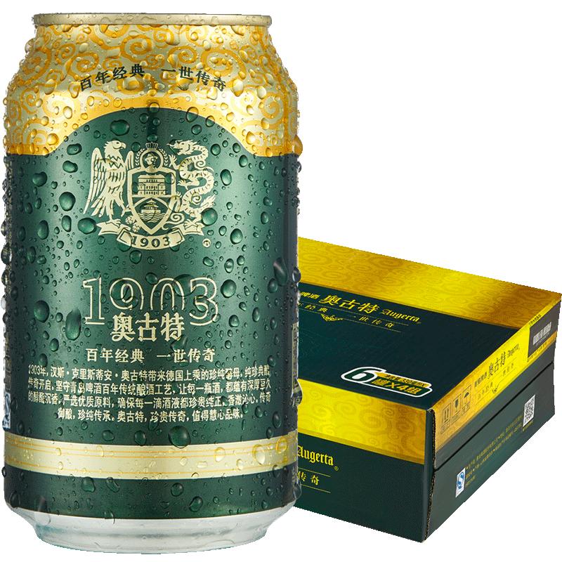 青岛啤酒奥古特330ml*24听大麦酿造高端啤酒整箱包邮