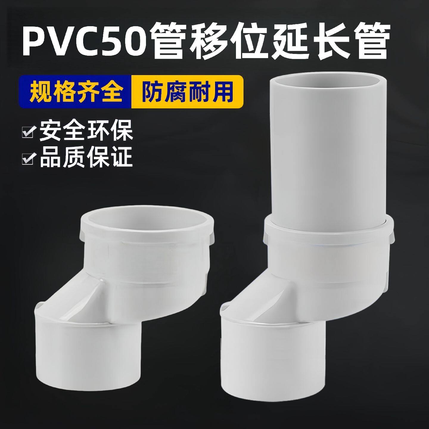 pvc50下水管移位器内插直接地漏断层错位下水道延长管偏心排配件